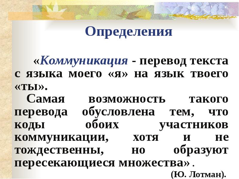 Коммуникативный определение. Коммуникация определение. Коммуникация определение разных авторов. Коммуникация перевод. Коммуникация определения различных авторов.