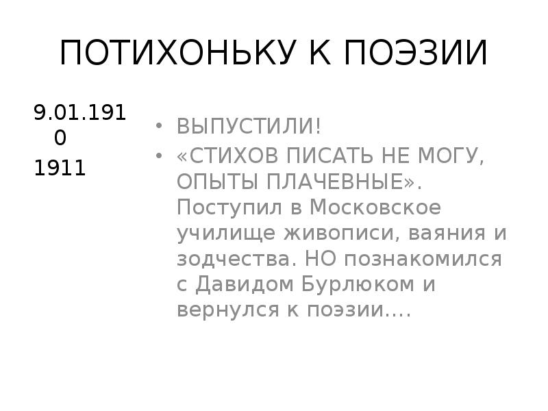 Особенности поэтики маяковского презентация