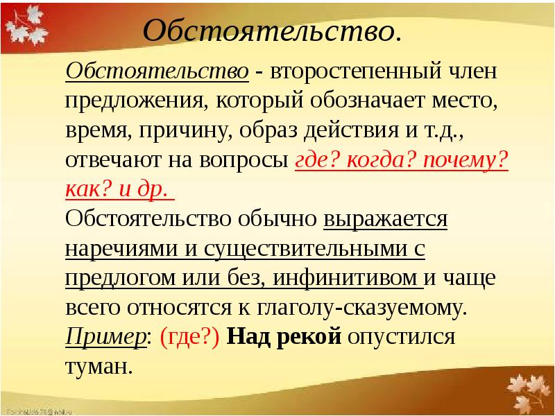 Сталь предложение. Второстепенный член предложения который обозначает. Второстепенный член предложения обстоятельство. Обстоятельство как второстепенный член предложения. Второстепенный член предложения который обозначает качества.