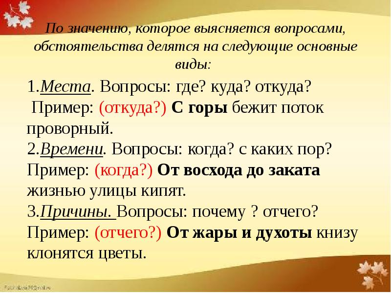 Вопросы куда. Вопросы обстоятельства где? Куда?. Обстоятельство вопросы где когда куда. Где куда откуда примеры. Вопросы куда где откуда.