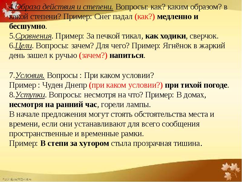 В какой степени предложения. Вопросы образа действия и степени. Вопросы степени. Предложения образа действия и степени примеры.