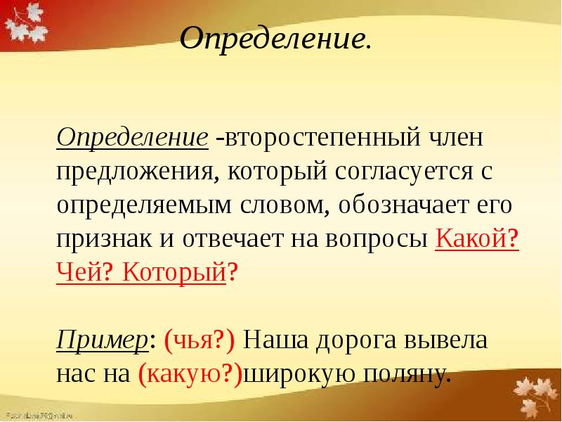 Второстепенные чл предложения презентация