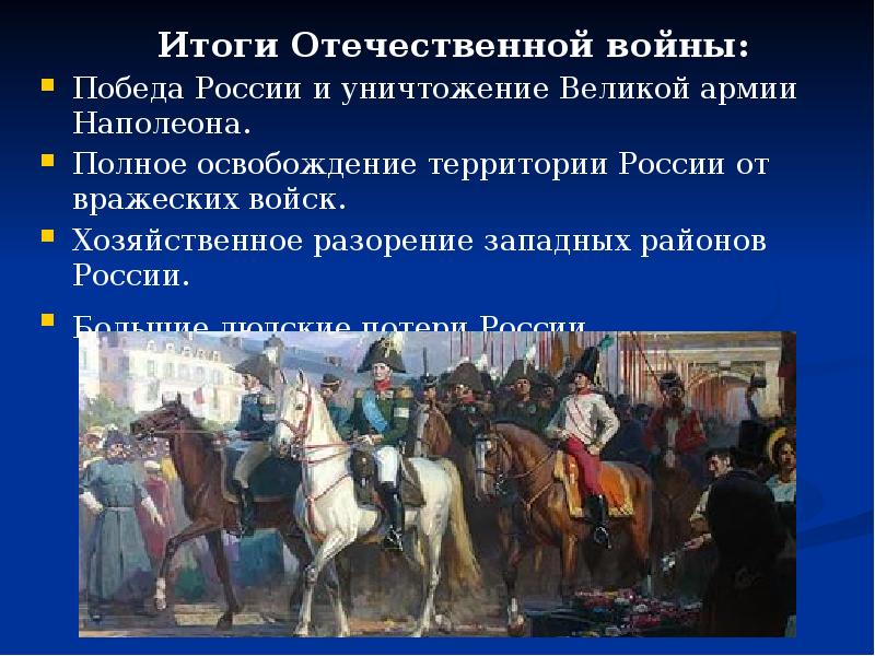 Причины отечественной войны 1812 года презентация