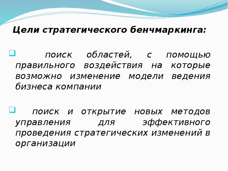 Цели бенчмаркинга