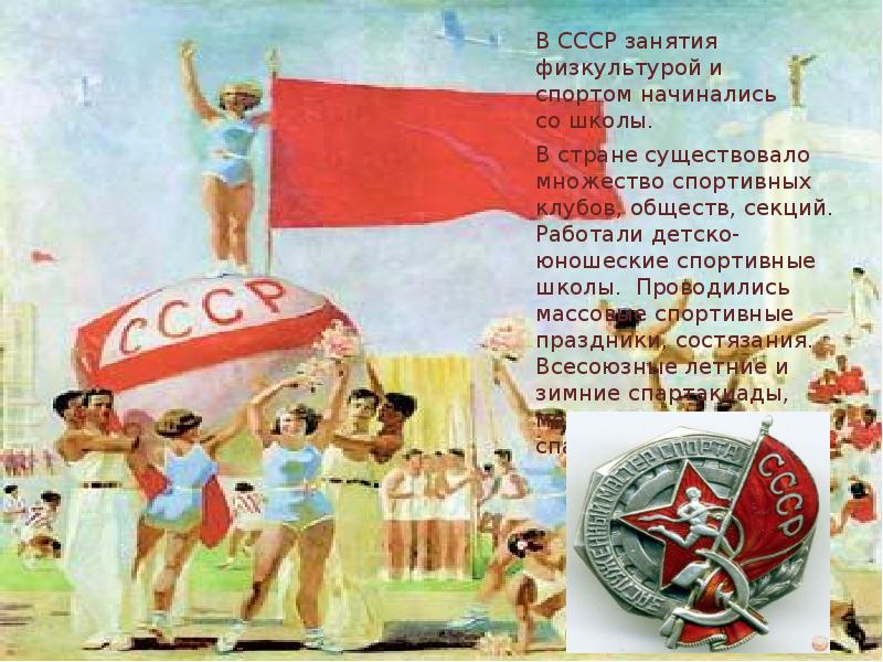 Презентация про спорт в ссср