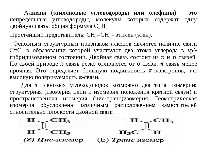 Непредельные ненасыщенные углеводороды презентация