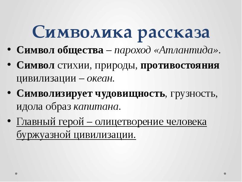 Презентация господин из сан франциско бунина 11 класс