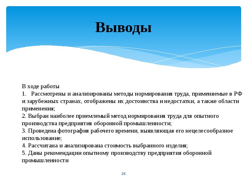 Совершенствование нормирования труда презентация