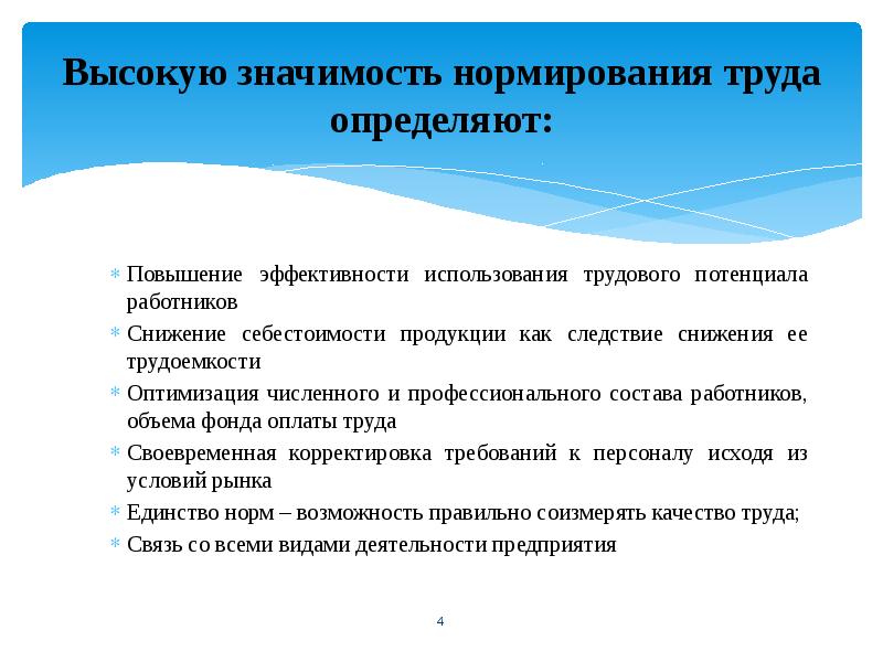 Совершенствование нормирования труда презентация