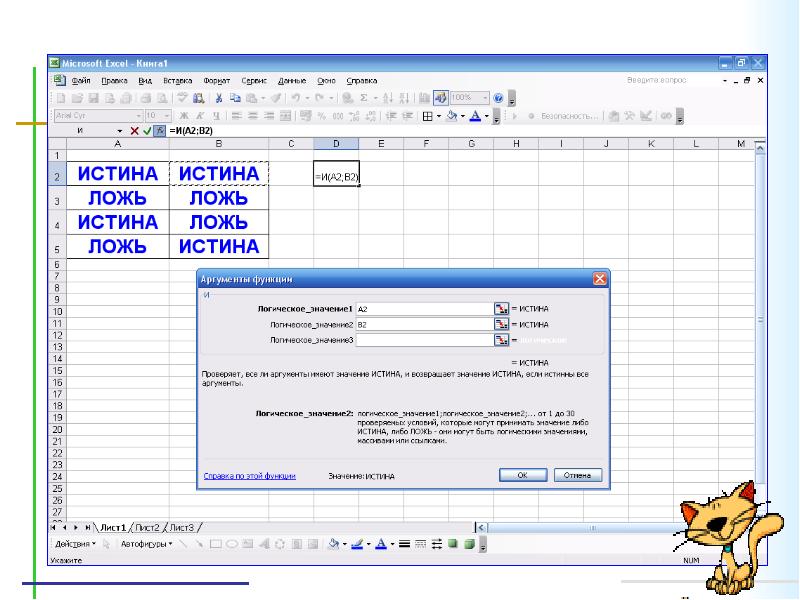 Бесплатный excel 2003. Эксель 2003. Назначение электронных таблиц excel. Электронные таблицы проверочная. Симулятор excel таблиц.