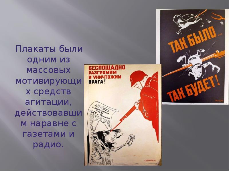 Наравне. Средства агитации. Выразительные средства агитационного плаката. Данный плакат был создан. Средства агитации для презентации.