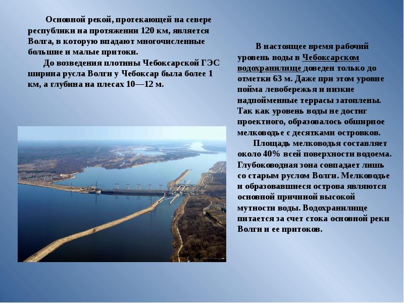 На реке краткое содержание. Доклад про Волгу. Волга кратко. Волга презентация. Сообщение о реке Волге.