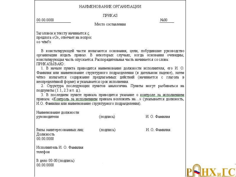 Приказ 152 мвд россии. Приказ приказываю купить мне пиво. Книга приказаний и распоряжений. Неделя наука приказ.