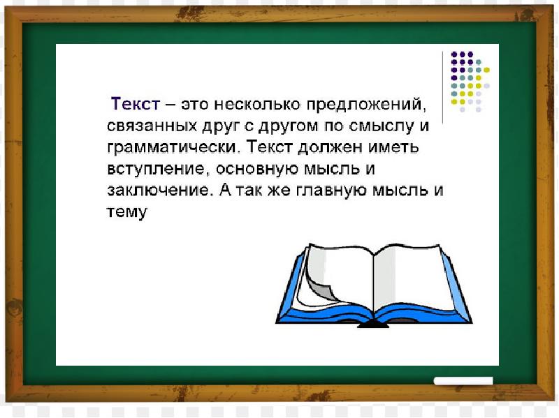 Составление текста по вопросам 1 класс презентация