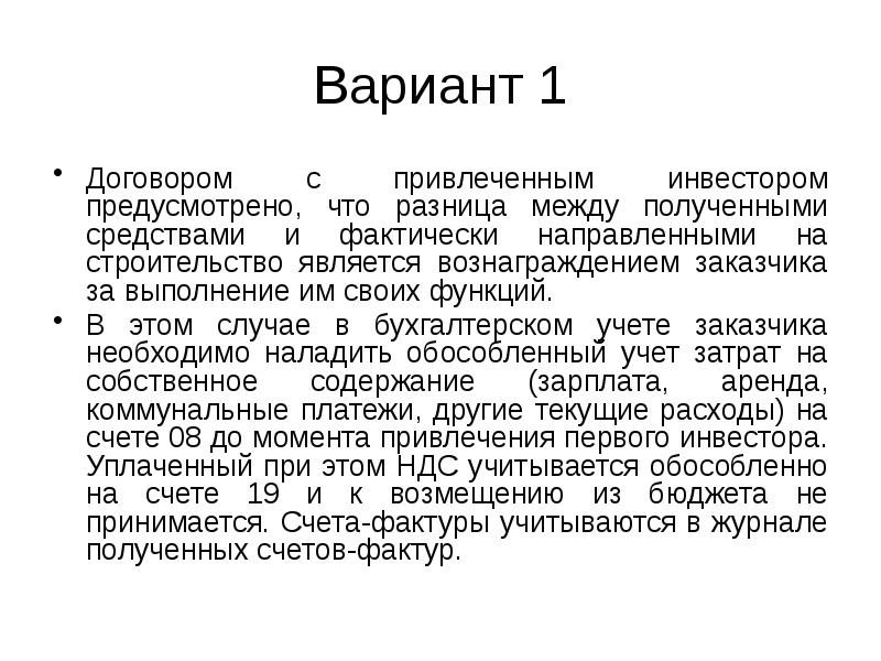 Первый контракт. Договор ОВС - 1 Педусматривал. 4 Варианта соглашения:. Фактически и практически в чем разница. Предусмотрено это.