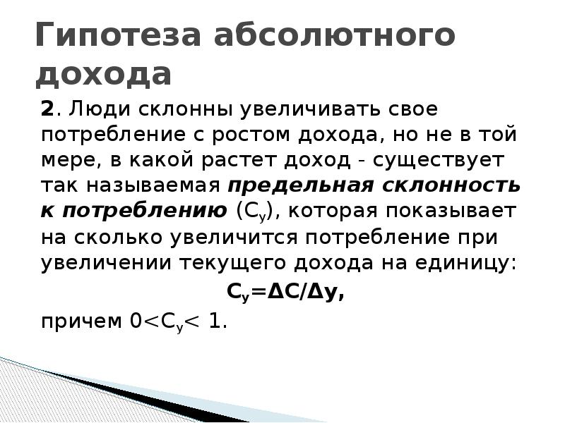 Теория абсолютных и относительных. Теория абсолютного дохода. Абсолютный доход. Абсолютная и Относительная доходность. Сообщение на тему гипотеза абсолютного дохода в макроэкономике.