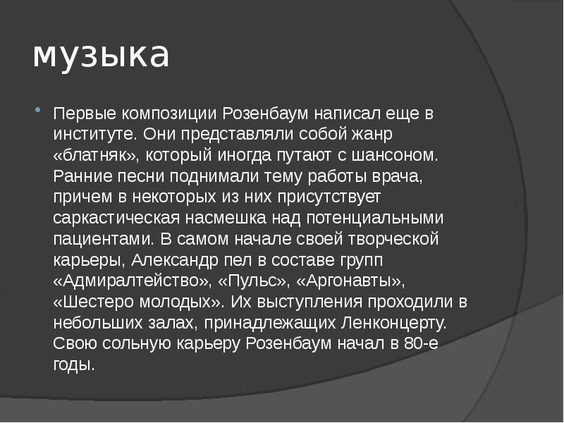 Что представлял собой жанр. Розенбаум презентация.