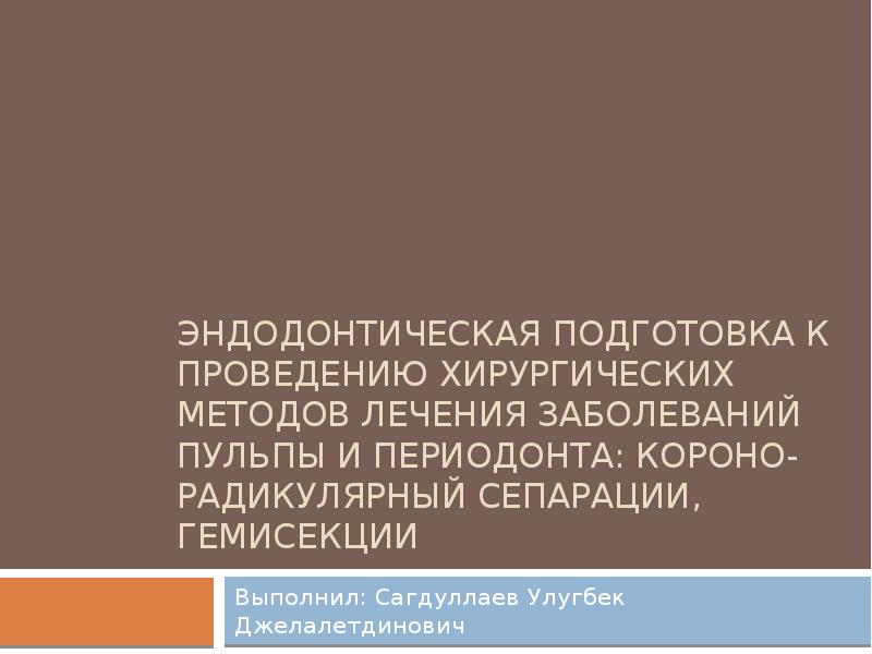 Реферат: Хирургические операции при лечении птиц