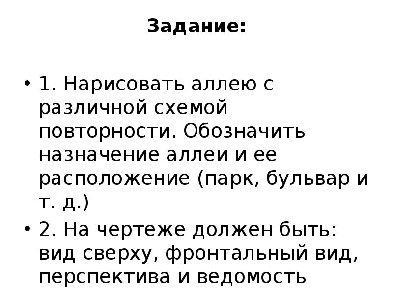 Множественность и повторность изображения одной и той же формы это требование к заданию