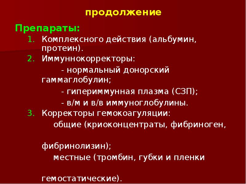 Комплексное действие это. Гипериммунная плазма. Показания к переливанию альбумина. Показания для аутодонорства?. Гемотрансфузиология памятки.