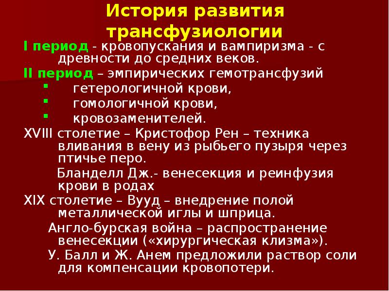 Трансфузиология презентация по хирургии