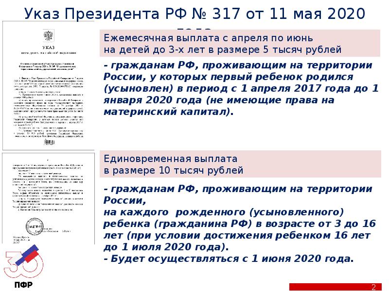 Указ о выплатах 2023