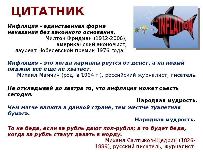 Презентация инфляция виды причины и последствия 11 класс