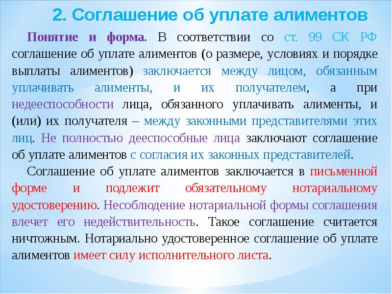 Договор имеющий силу. Соглашение об уплате алиментов. Соглашение об уплате алиментов понятие. Соглашение обоплате алиментов. Нотариальное удостоверение соглашения об уплате алиментов.