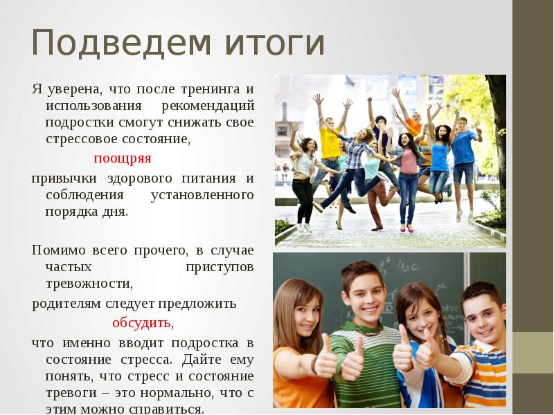 Подростки заголовок