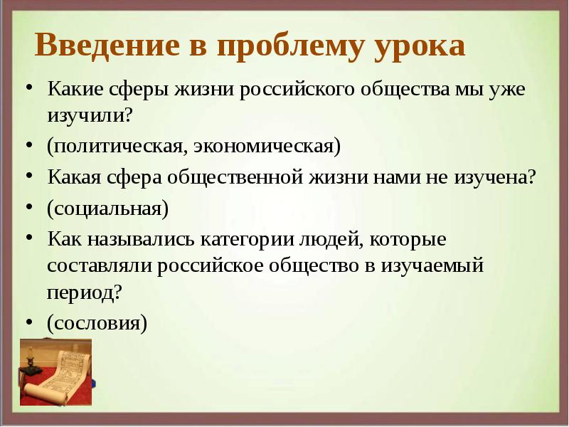 Изменение в социальной структуре российского общества 7 класс презентация