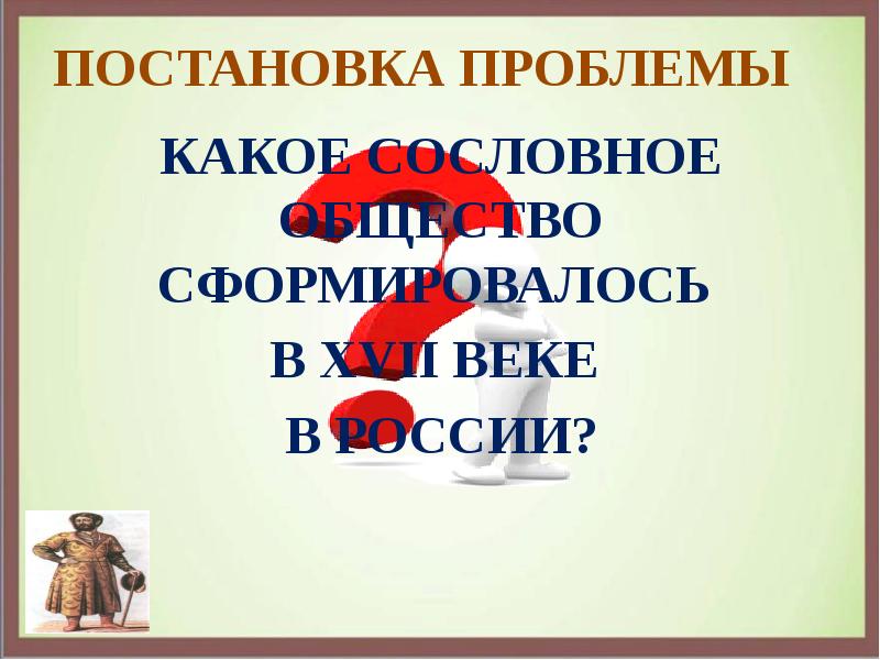 Изменение в социальной структуре российского общества 7 класс презентация