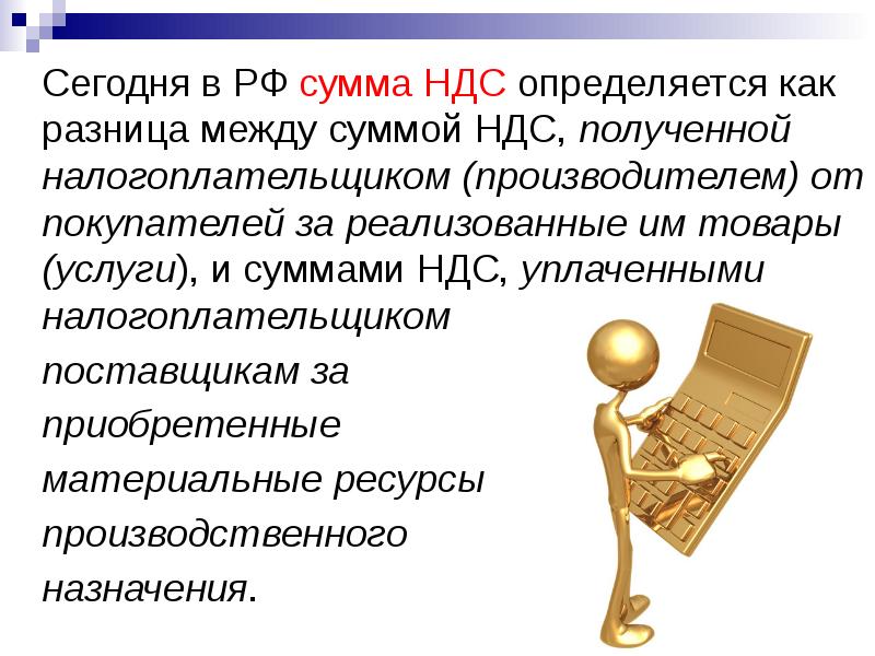 Определяется как разница между суммами. Реформирование налоговой системы РФ. Актуальность налоговой системы. Актуальность темы налоговая система РФ. Реформа налоговой системы картинки.