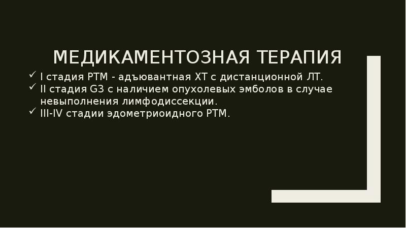 Рак маточной трубы презентация