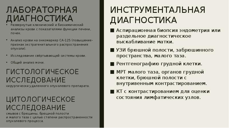 Презентация опухоли маточных труб