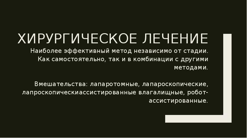 Презентация опухоли маточных труб