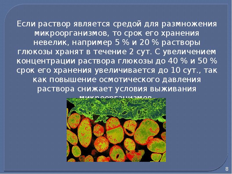КОНЦЕНТРИРОВАННЫЕ РАСТВОРЫ