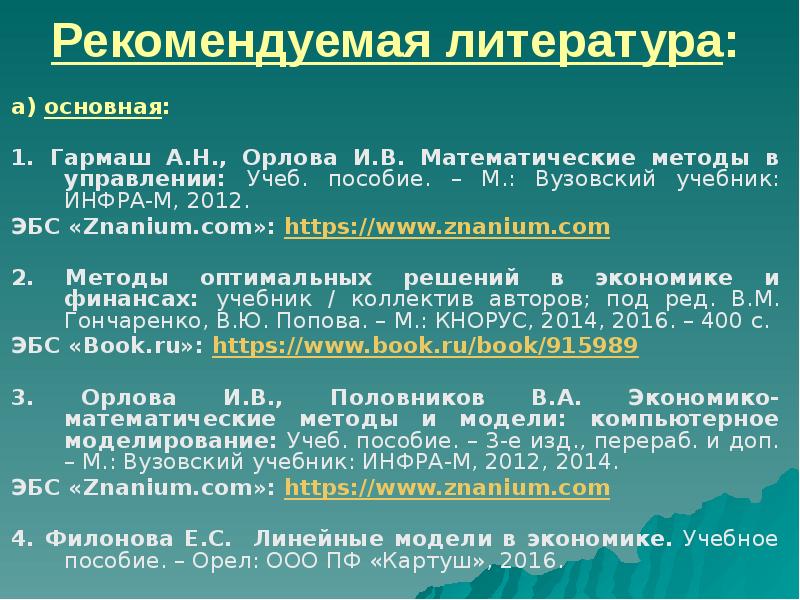 Рекомендованная литература. Веракс Рекомендуемая литература. В докладе рекомендуется.