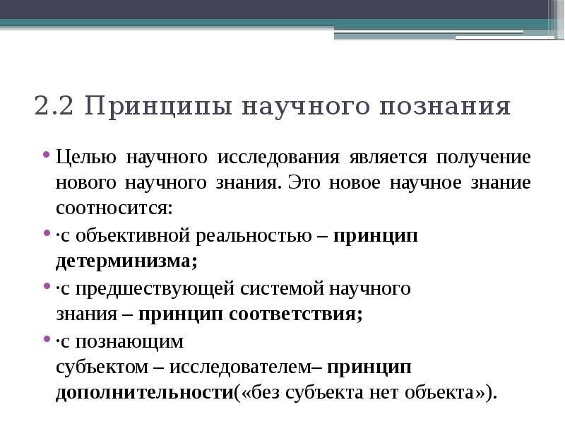 Принцип действительности