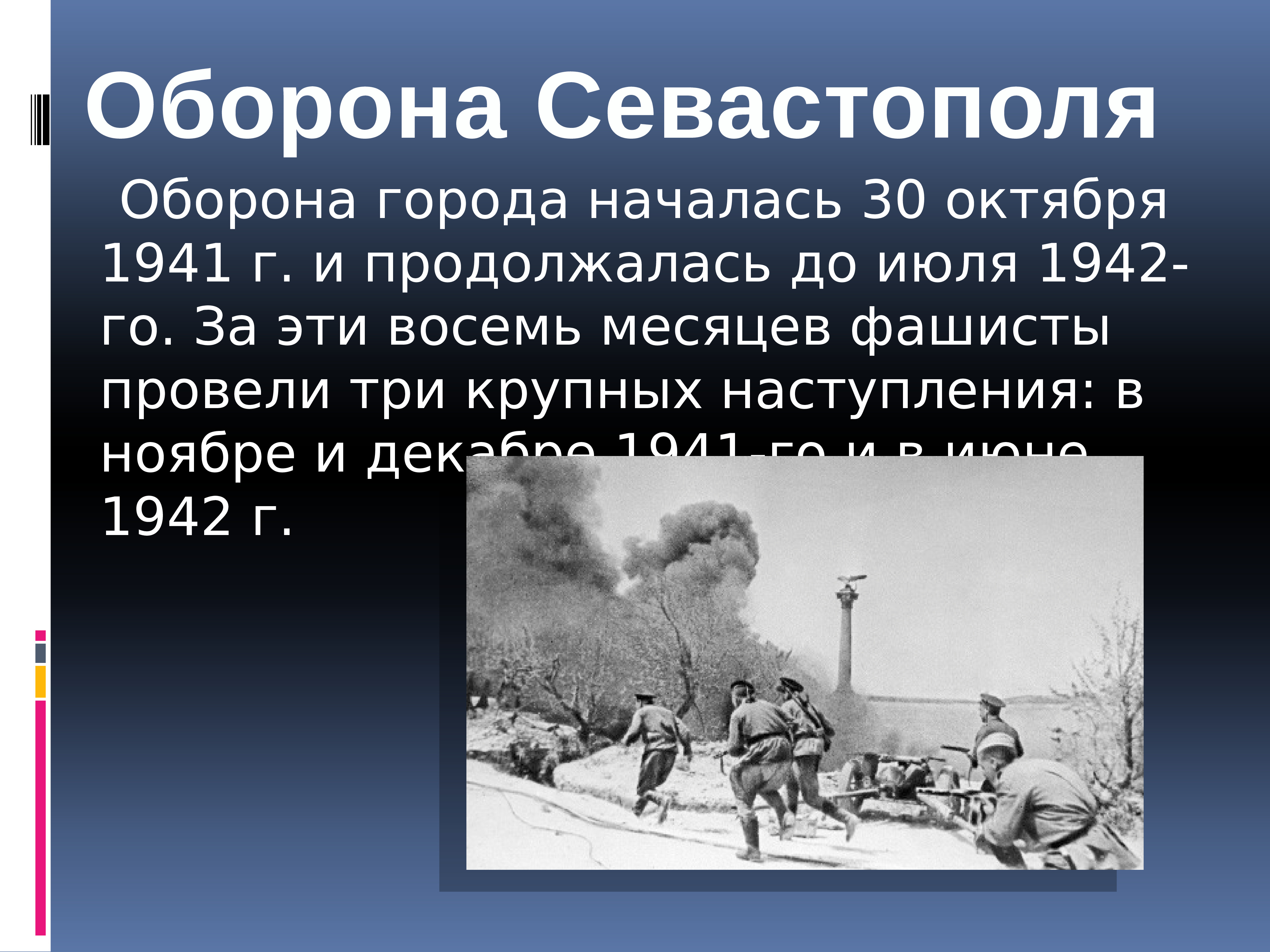 Оборона города. Оборона города 250. Городская оборона песни. Песни г обороны.