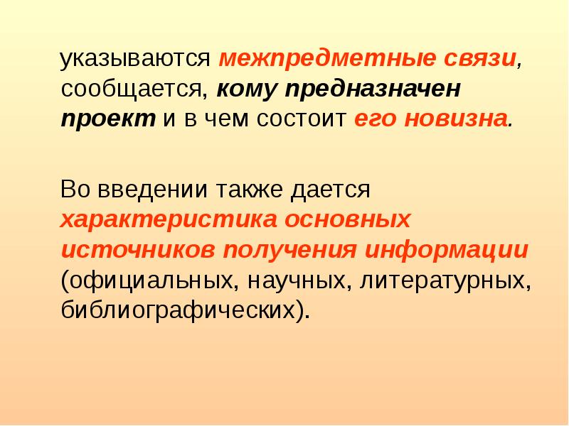 Из чего состоит введение в презентации