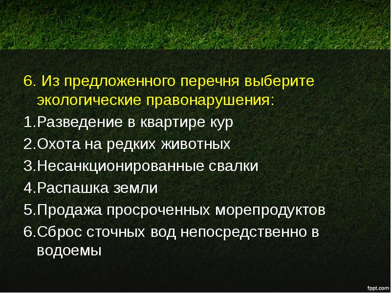 Сложный план по теме экологические права граждан и способы их защиты