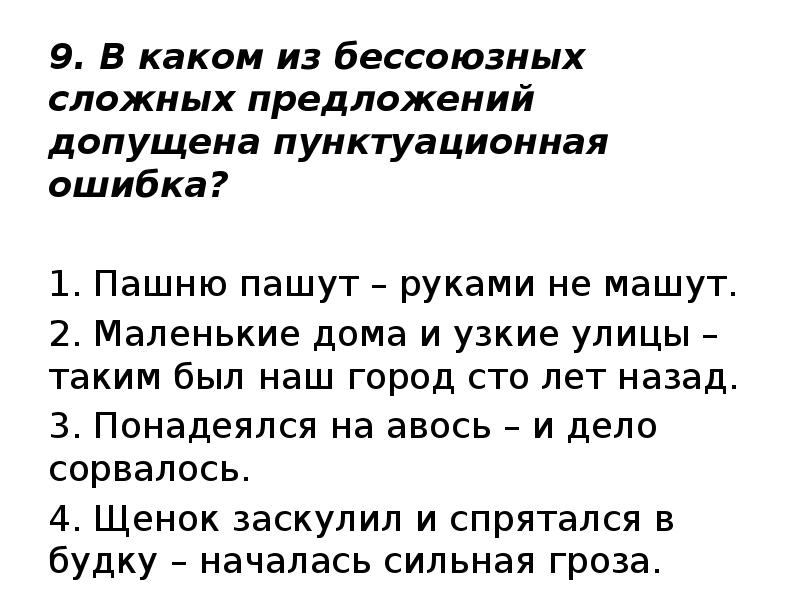 В каком предложении человек. Какого в каком предложении допущена пунктуационная ошибка. Пашню пашут руками не машут смысл пословицы. Допущена пунктуационная ошибка. В каком из предложений допущена пунктуационная ошибка.