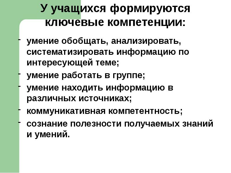 Умение обобщать информацию. Навык решения задач. Умение обобщать информацию. Концепция преподавания изобразительного искусства в школе. Методика преподавания изобразительного искусства.