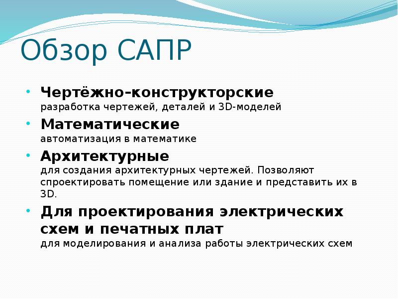 Cad системы презентация