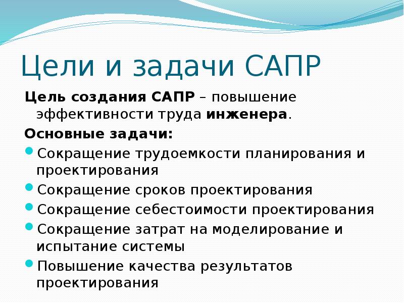 Технология построения в сапр 8 класс