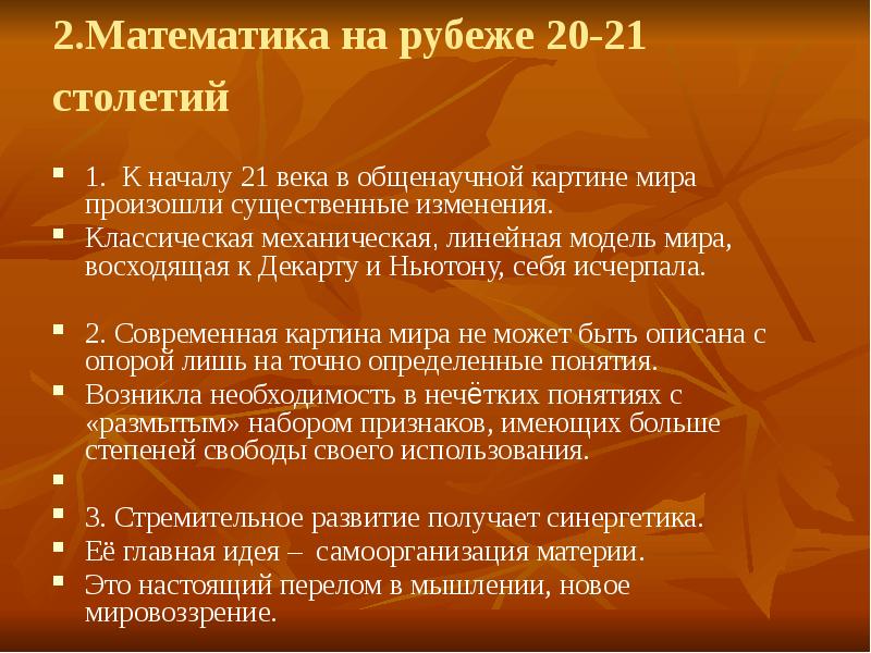 Презентация 21 века