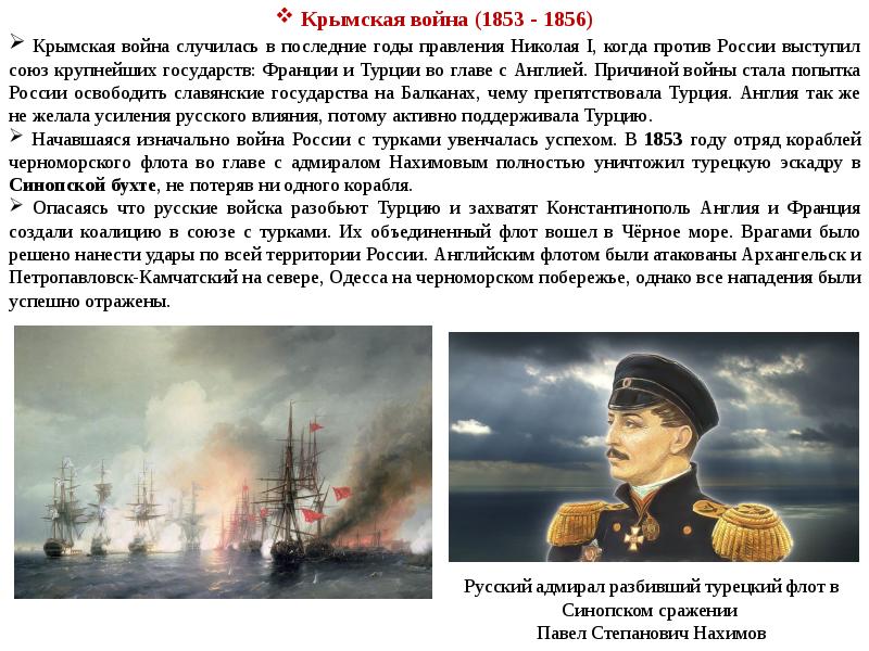 Почему не хотели николая. Правитель России в 1853-1856. Причины Крымской войны 1853-1856.