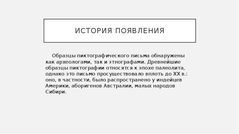 Древнейшим видом письма принято считать пиктографию письмо рисунками огэ синтаксический анализ