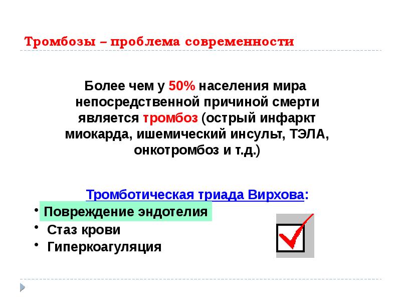 Патология гемостаза патофизиология презентация