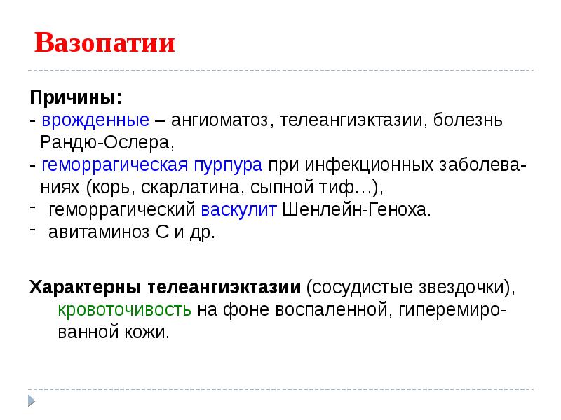 Патология гемостаза патофизиология презентация